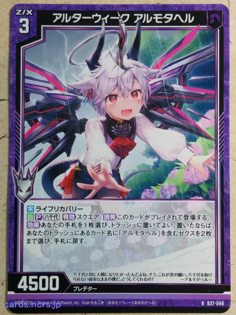 Z/X Zillions of Enemy X Z/X -Almotaher-  Alter Weak Trading Card R-B37-046