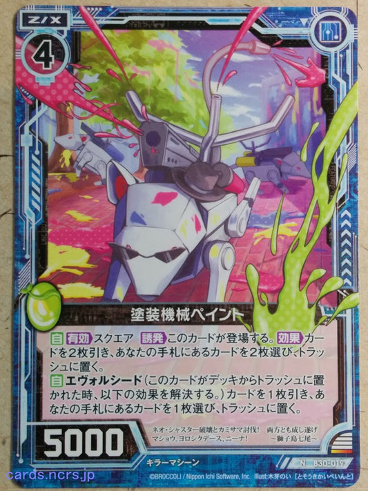 Z/X Zillions of Enemy X Z/X -Paint-  Painting Machine Trading Card N-B30-019