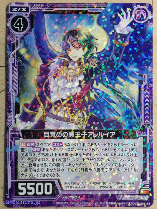 Z/X Zillions of Enemy X Z/X -Alleluia-  Waking Demonic Prince Trading Card R-B20-068