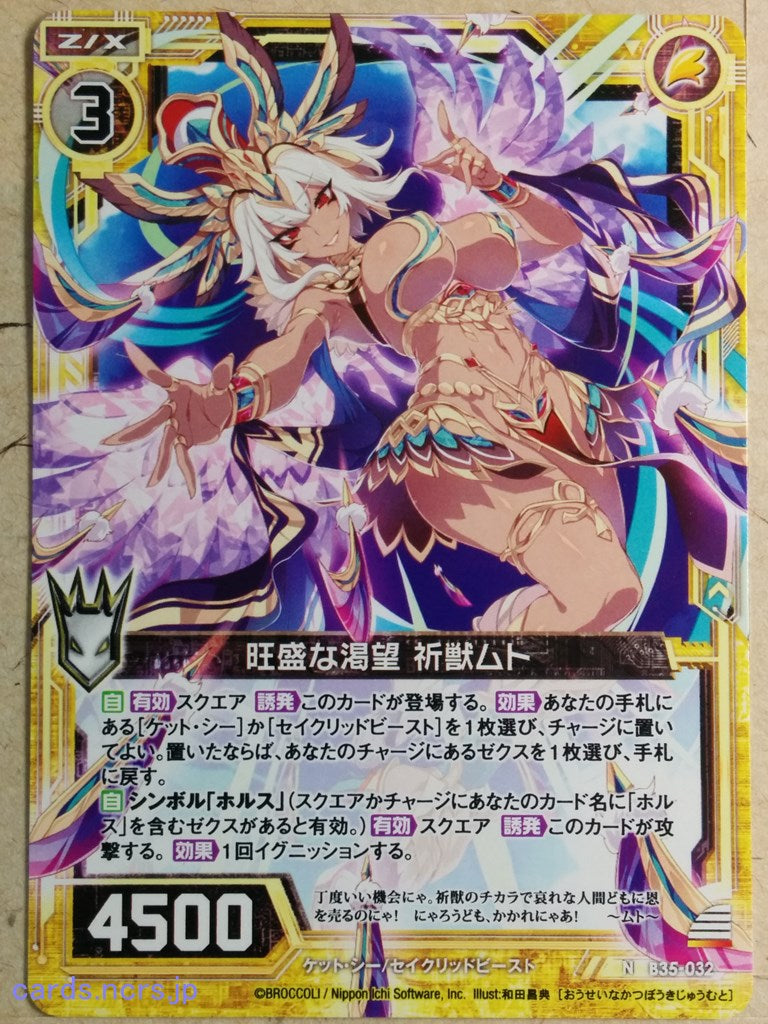 Z/X Zillions of Enemy X Z/X -Mut-  Robust Craving Trading Card N-B35-032