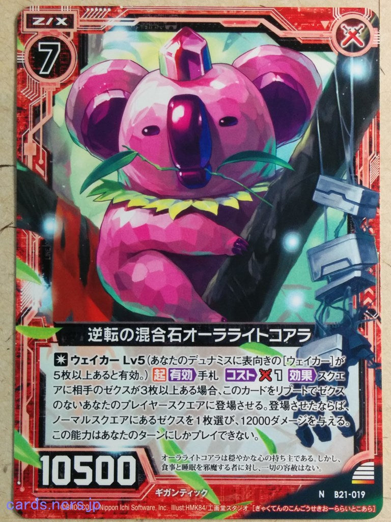 Z/X Zillions of Enemy X Z/X -Auralite Koala-  Reversal Auralite Trading Card N-B21-019