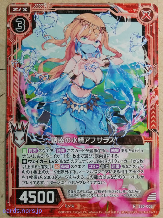 Z/X Zillions of Enemy X Z/X -Apsaras-  Alluring Water Nymph Trading Card N-B30-008