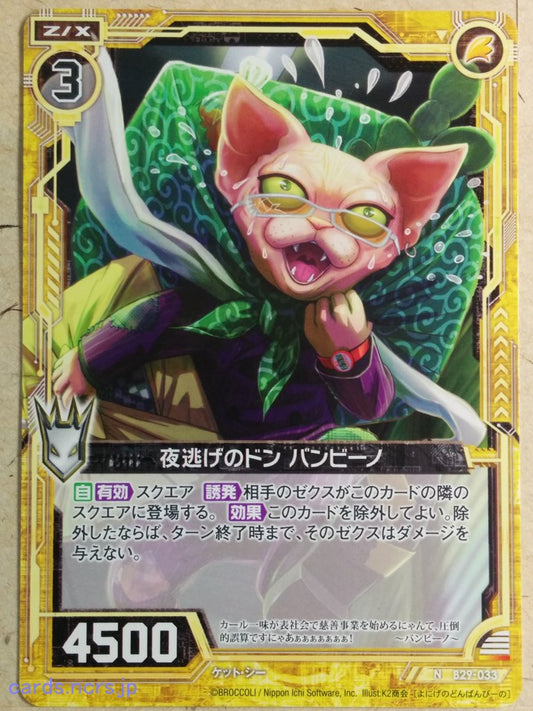 Z/X Zillions of Enemy X Z/X -Bambino-  Don of the Night Flight Trading Card N-B29-033