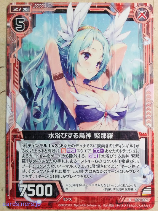 Z/X Zillions of Enemy X Z/X -Kinnara-  Bathing Bird Deity Trading Card N-E09-007