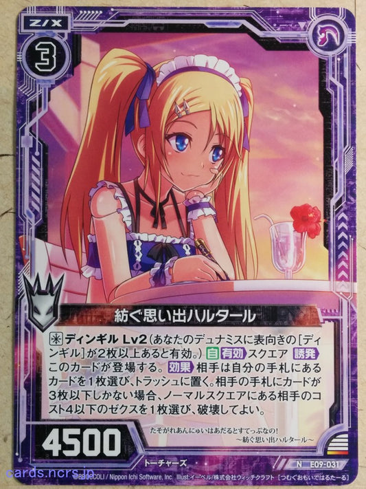 Z/X Zillions of Enemy X Z/X -Halter-  Weaving Memories Trading Card N-E09-031