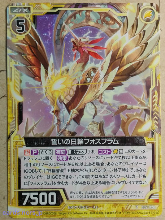 Z/X Zillions of Enemy X Z/X -Phosflamme-  Oath of Passionate Phoenix Trading Card R-B32-028