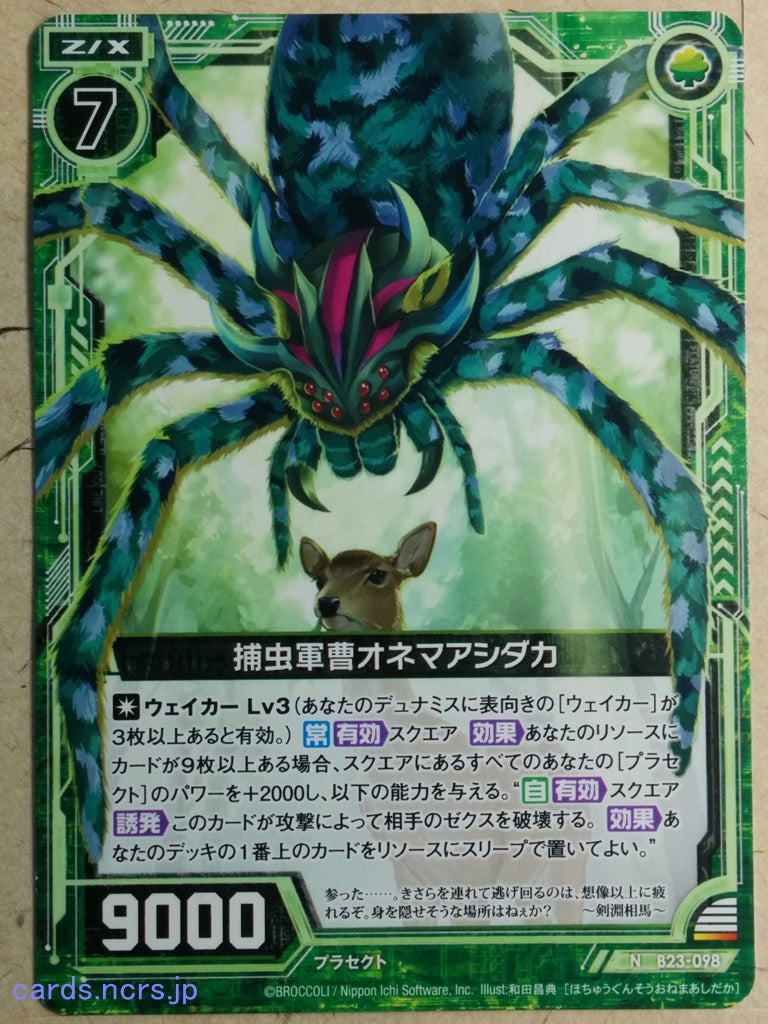 Z/X Zillions of Enemy X Z/X -Onema Ashidaka-  Seizing Insect Sergeant Trading Card N-B23-098