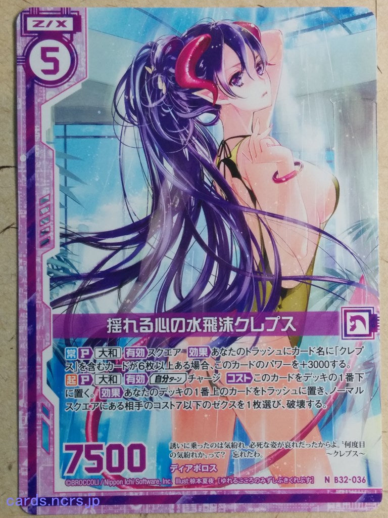 Z/X Zillions of Enemy X Z/X -Crepus-  Heartshaking Splash Trading Card N-B32-036