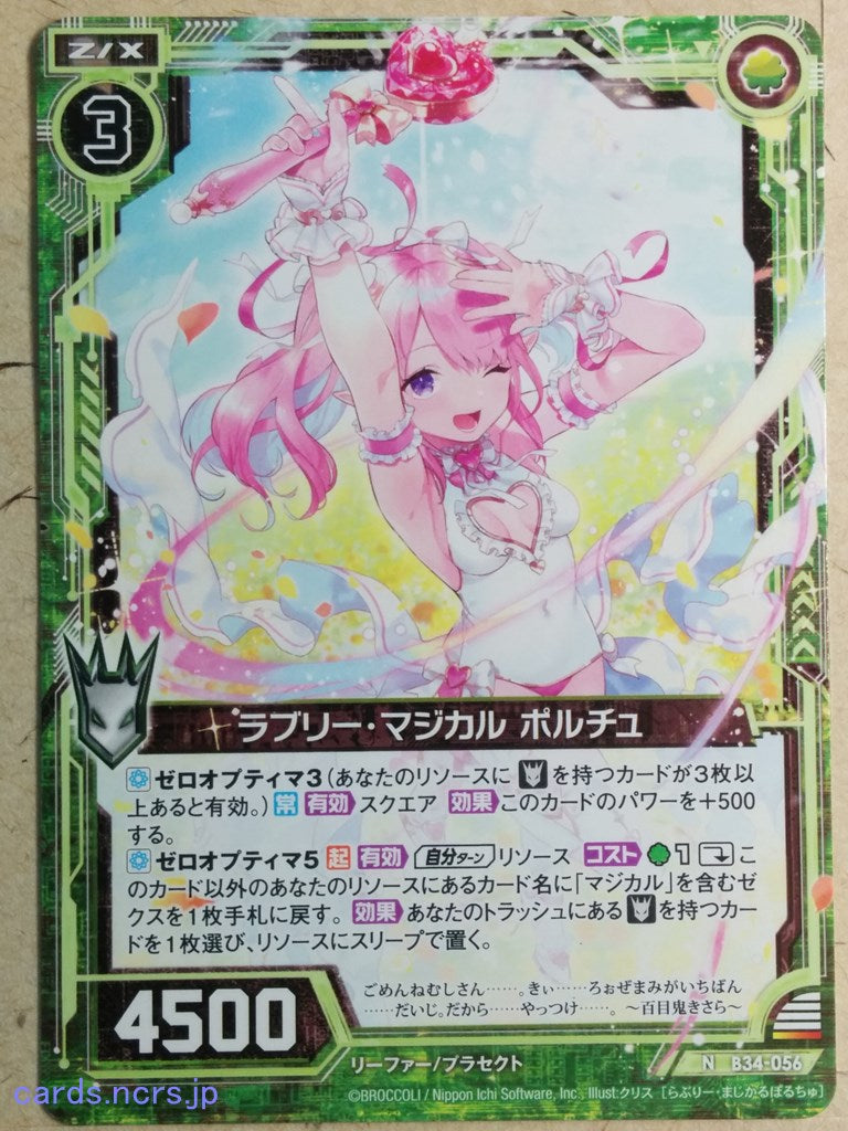 Z/X Zillions of Enemy X Z/X -Portu-  Lovely Magicall Trading Card N-B34-056