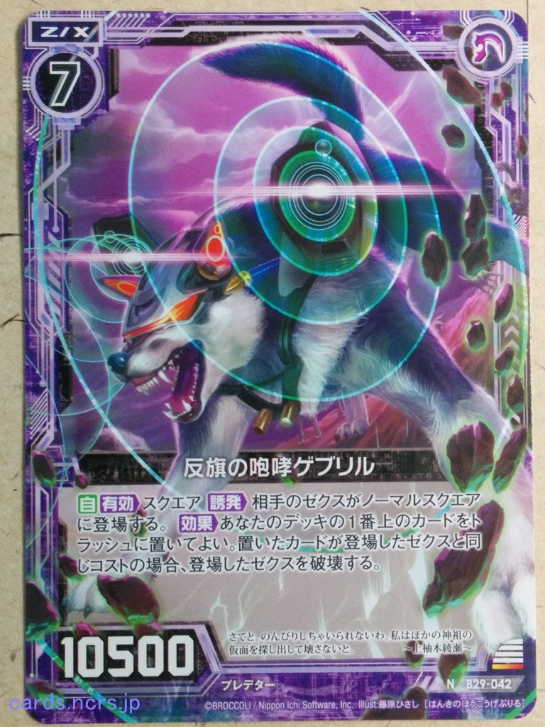 Z/X Zillions of Enemy X Z/X -Gebrullt-  Howl of Revolt Trading Card N-B29-042