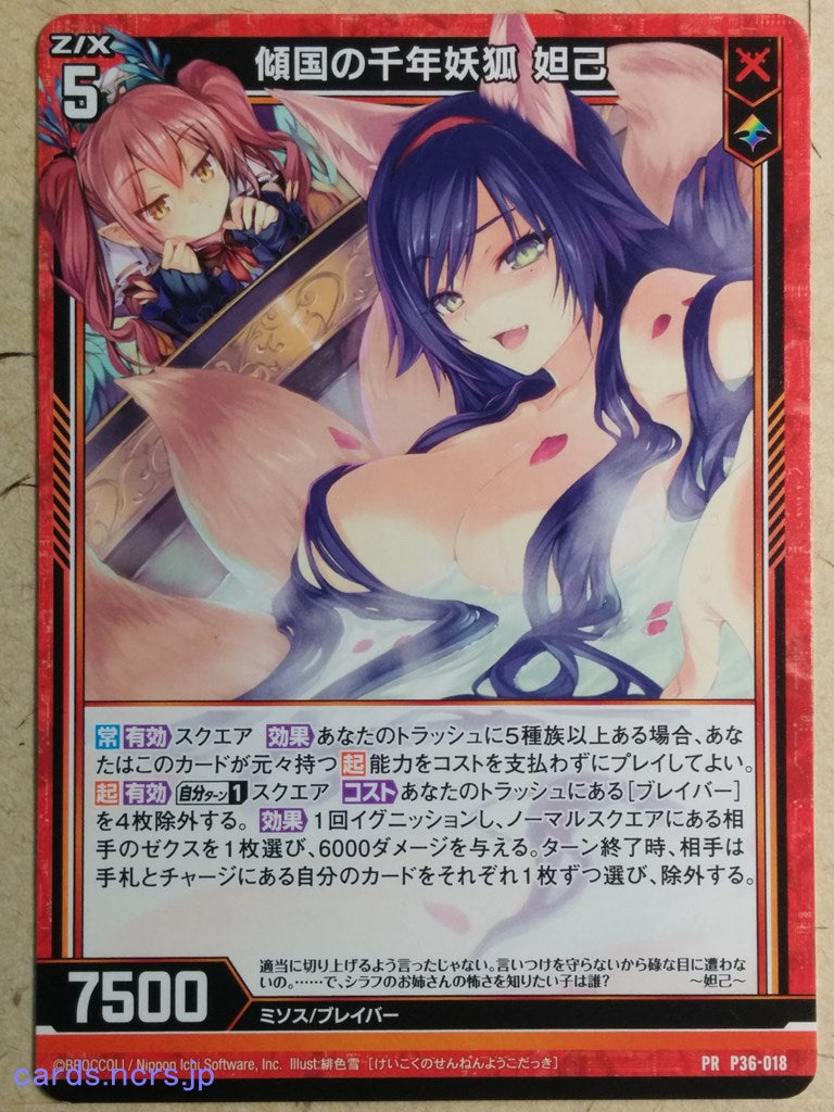 z-x-zillions-of-enemy-x-z-x-dakki-thousand-years-fox-spirit-courtesan-trading-card-pr-p36-018
