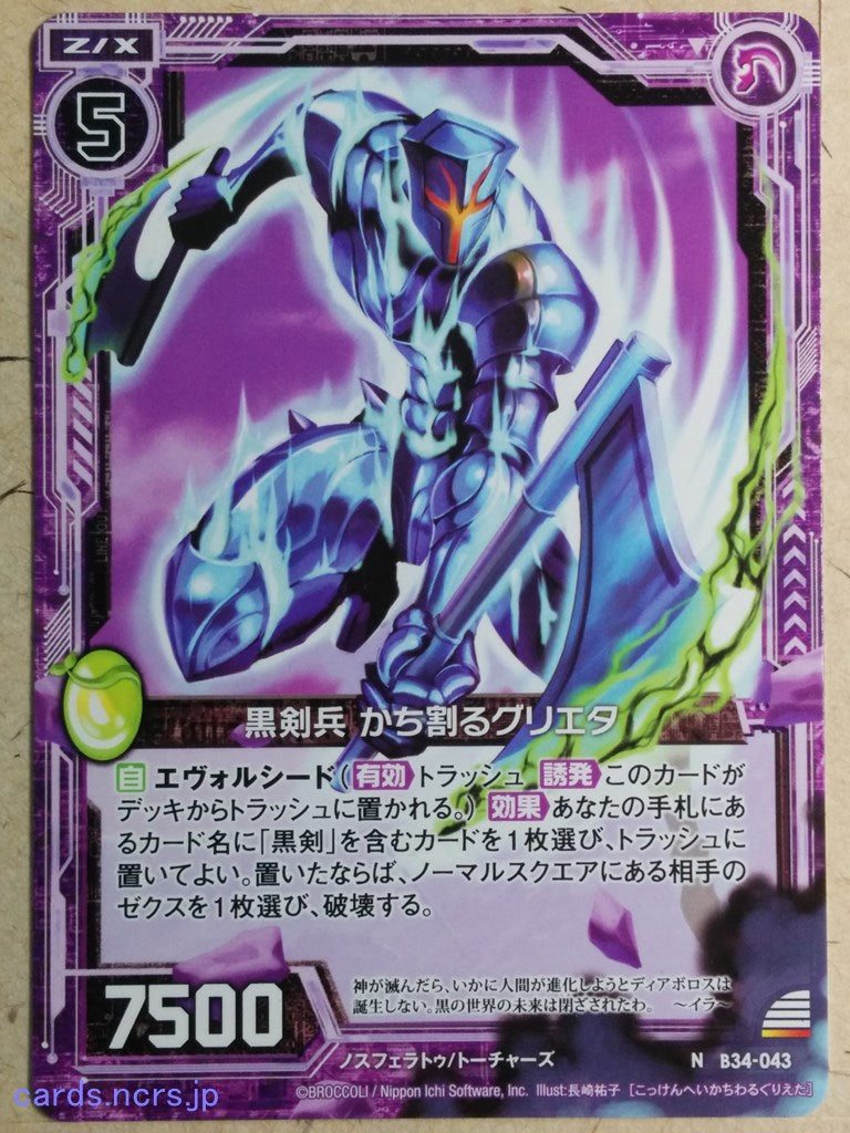 Z/X Zillions of Enemy X Z/X -Grieta-  Black Sword Soldier - Smashing Trading Card N-B34-043