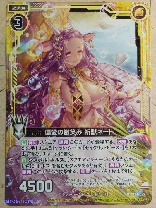 Z/X Zillions of Enemy X Z/X -Neith-  Favoring Smile Prayer Beast Trading Card N-B34-029