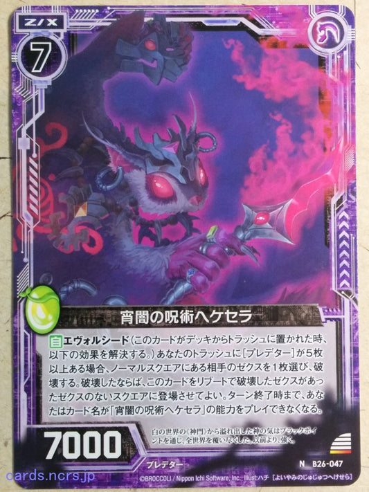 Z/X Zillions of Enemy X Z/X -Hexerei-  Sorcery of Dusk Trading Card N-B26-047