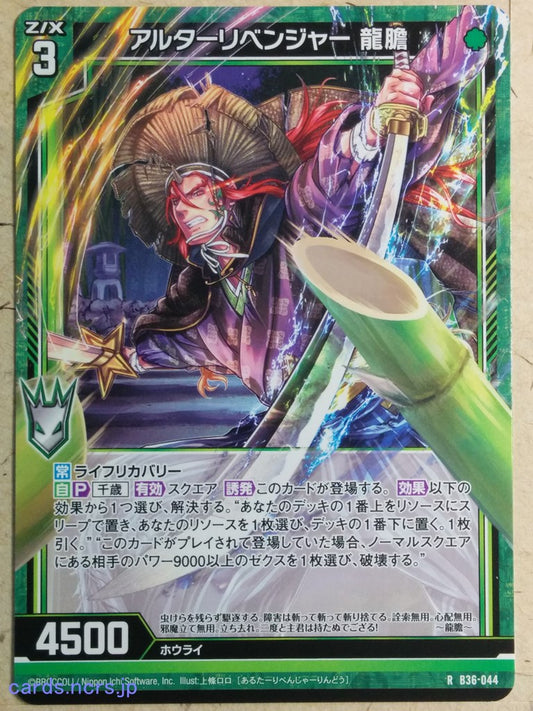 Z/X Zillions of Enemy X Z/X -Rindo-  Alter Revenger Trading Card R-B36-044