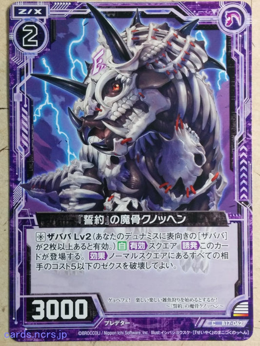 Z/X Zillions of Enemy X Z/X -Knochen-  Covenant Mystic Bane Trading Card C-B17-062