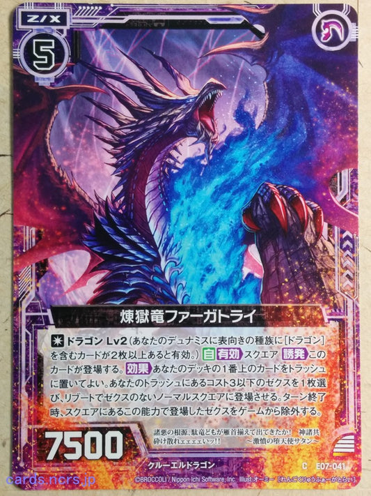 Z/X Zillions of Enemy X Z/X -Furgatorie-  Purgatory Dragon Trading Card C-E07-041