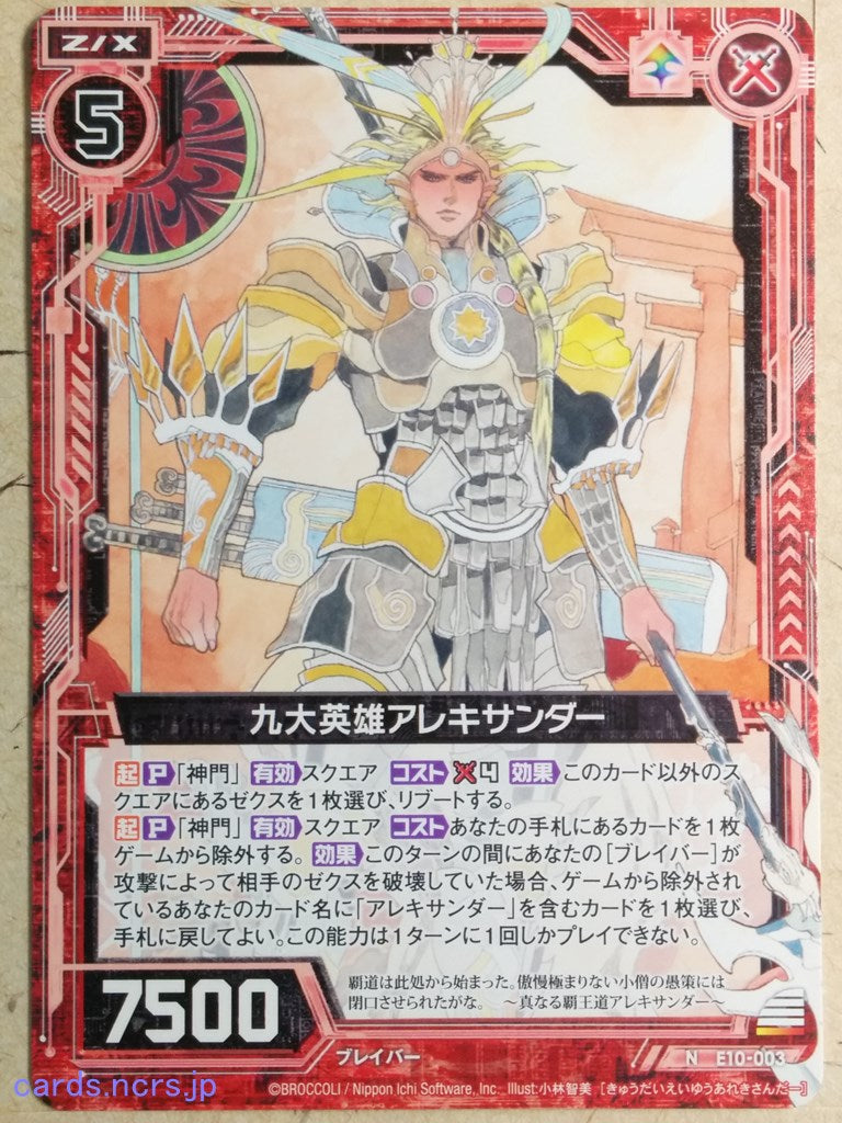 Z/X Zillions of Enemy X Z/X -Alexander-  Nine Great Heroes Trading Card N-E10-003