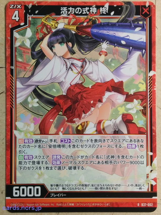 Z/X Zillions of Enemy X Z/X -Hiiragi-  Shikigami of Vital Force Trading Card R-B37-002