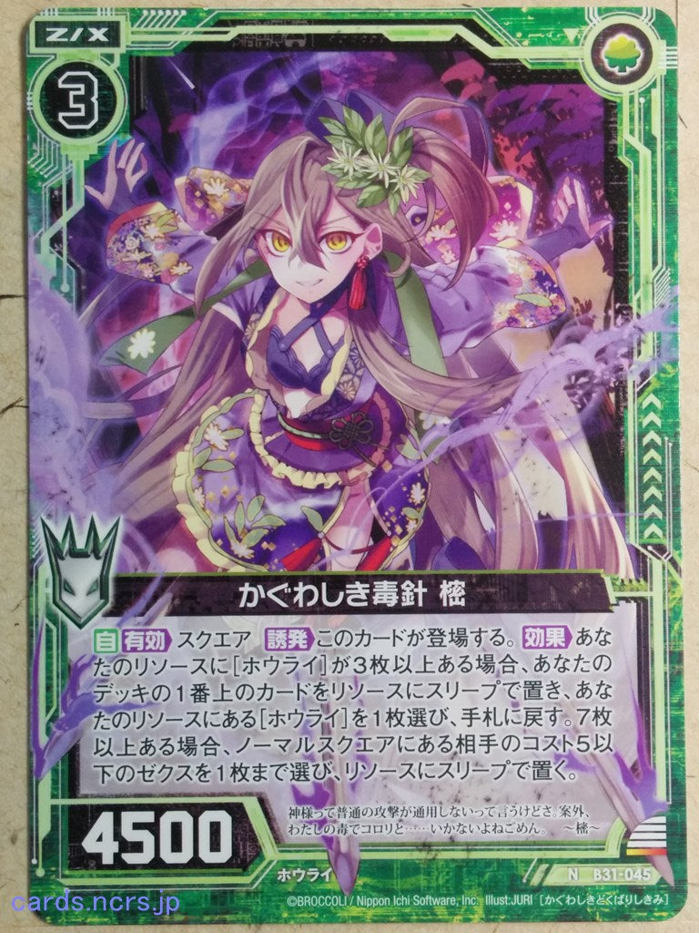 Z/X Zillions of Enemy X Z/X -Shikimi-  Fragrant Poison Needle Trading Card N-B31-045