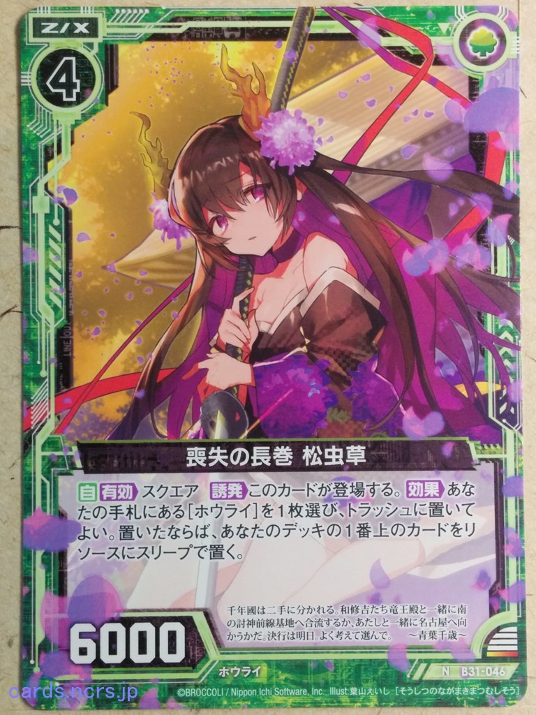 Z/X Zillions of Enemy X Z/X -Matsumushiso-  Nagamaki of Forfeiture Trading Card N-B31-046