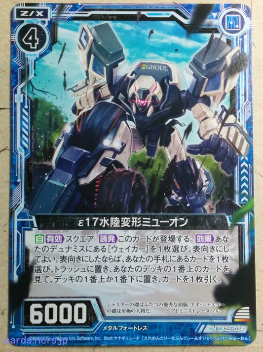 Z/X Zillions of Enemy X Z/X -Muon-  E17 Amphibious Transformation Trading Card N-B25-024