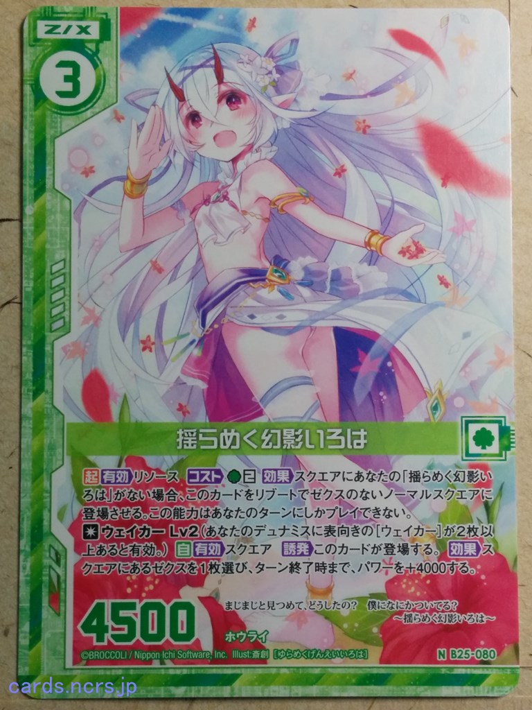 Z/X Zillions of Enemy X Z/X -Iroha-  Fluttering Illusion Trading Card N-B25-080