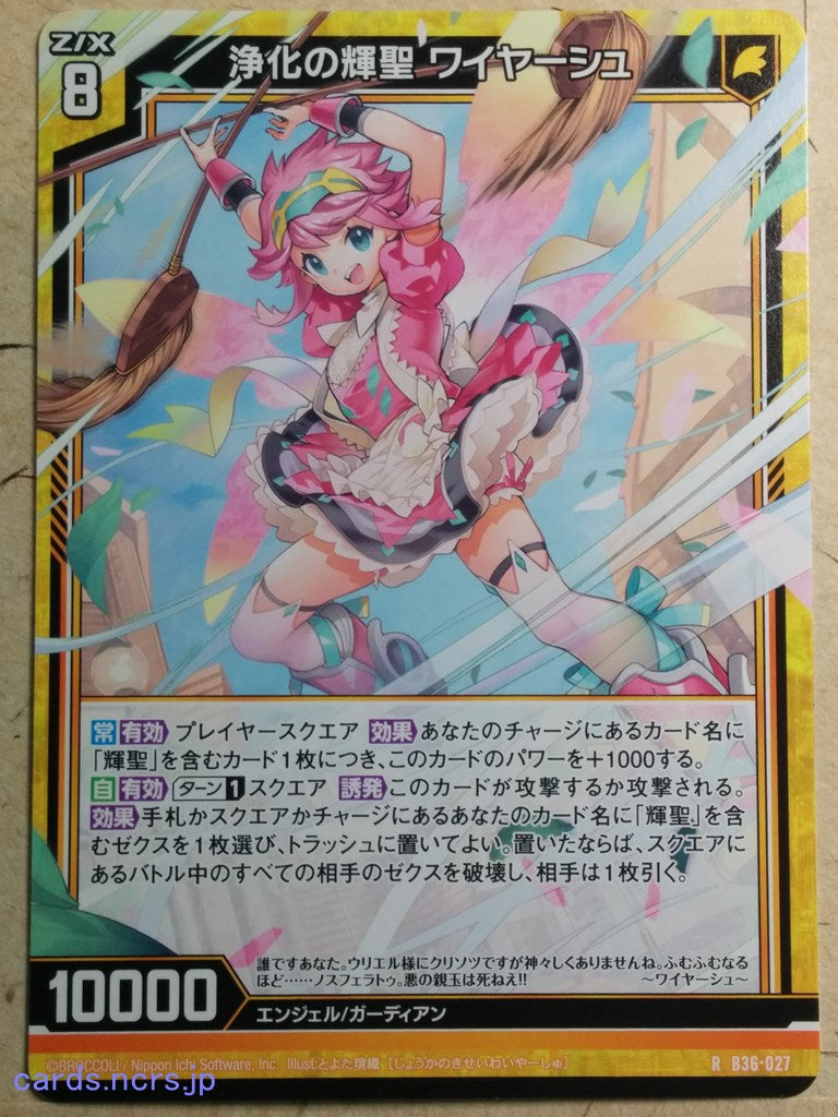 Z/X Zillions of Enemy X Z/X -Weiers-  Radiant Saint of Pure Cleansing Trading Card R-B36-027