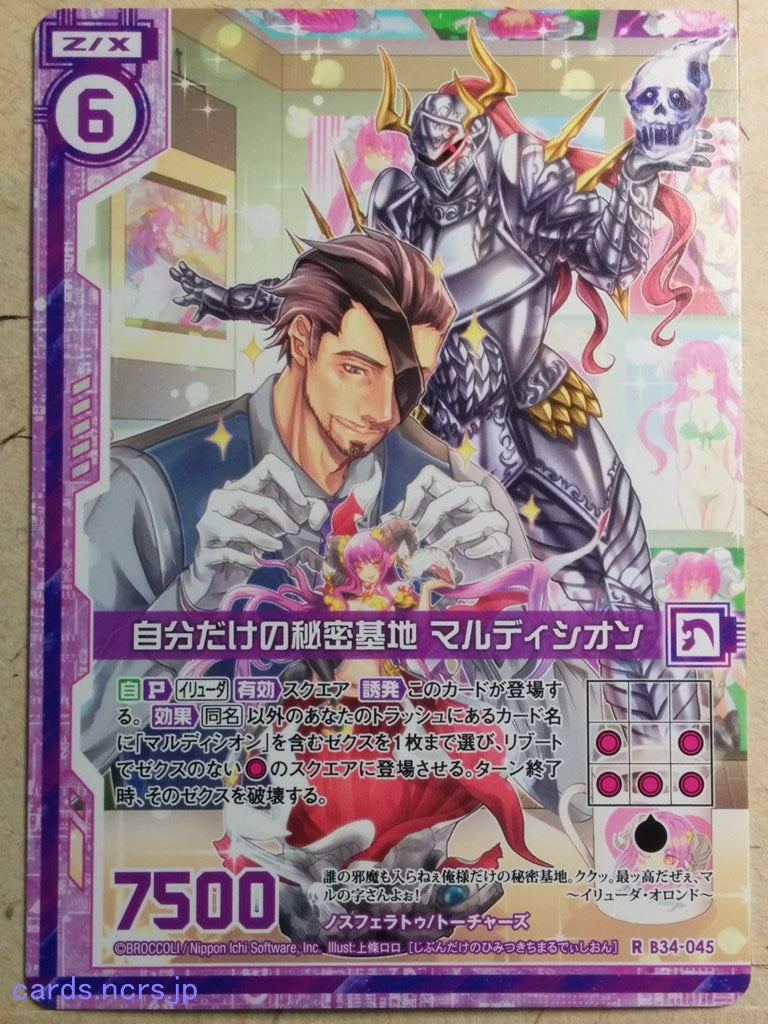 Z/X Zillions of Enemy X Z/X -Maldicion-  Personal Secret Base Trading Card R-B34-045