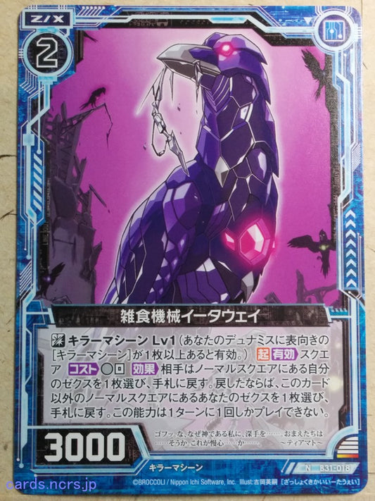 Z/X Zillions of Enemy X Z/X -Eataway-  Omnivorous Machine Trading Card N-B31-018