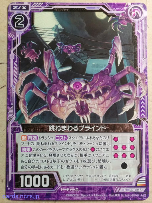 Z/X Zillions of Enemy X Z/X -Blind-  Cavorting Trading Card N-B28-043