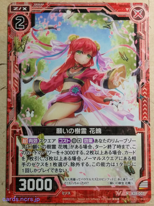 Z/X Zillions of Enemy X Z/X -Kahaku-  Tree Spirit of Desire Trading Card N-B28-007