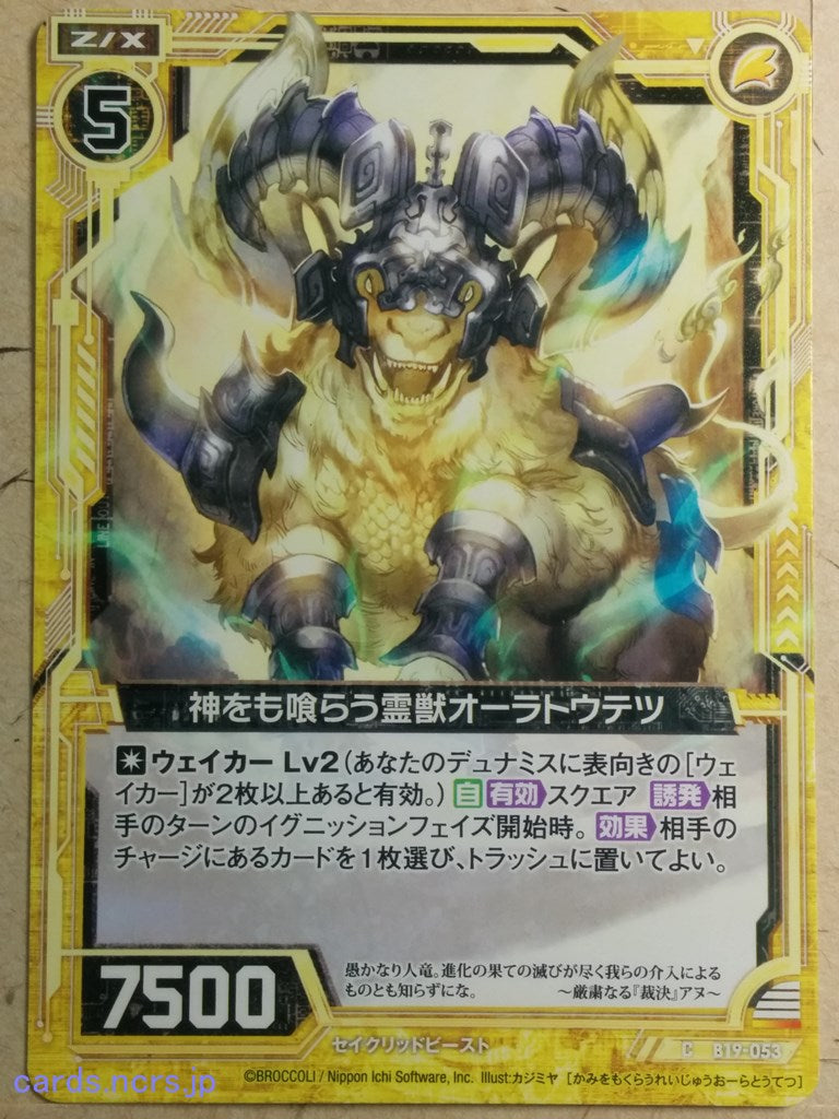 Z/X Zillions of Enemy X Z/X -Aura Toutetsu-  God-Devouring Sacred Beast Trading Card C-B19-053