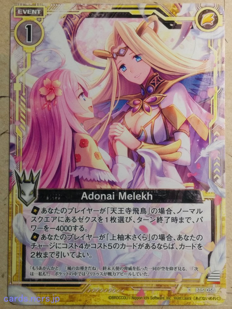 Z/X Zillions of Enemy X Z/X Adonai Melekh Trading Card C-B15-058