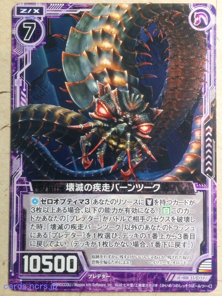 Z/X Zillions of Enemy X Z/X -Bahnzug-  Dashing Annihilation Trading Card C-B15-077