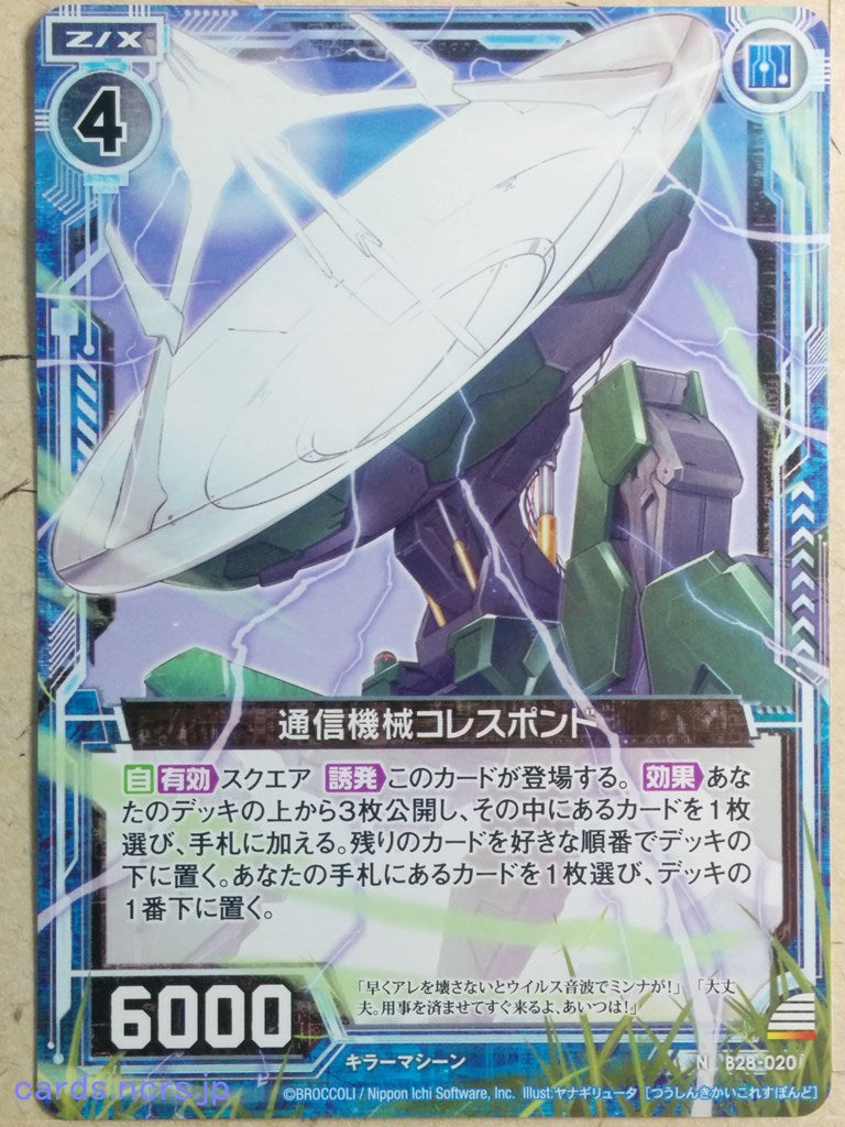 Z/X Zillions of Enemy X Z/X -Correspond-  Communication Machine Trading Card N-B28-020