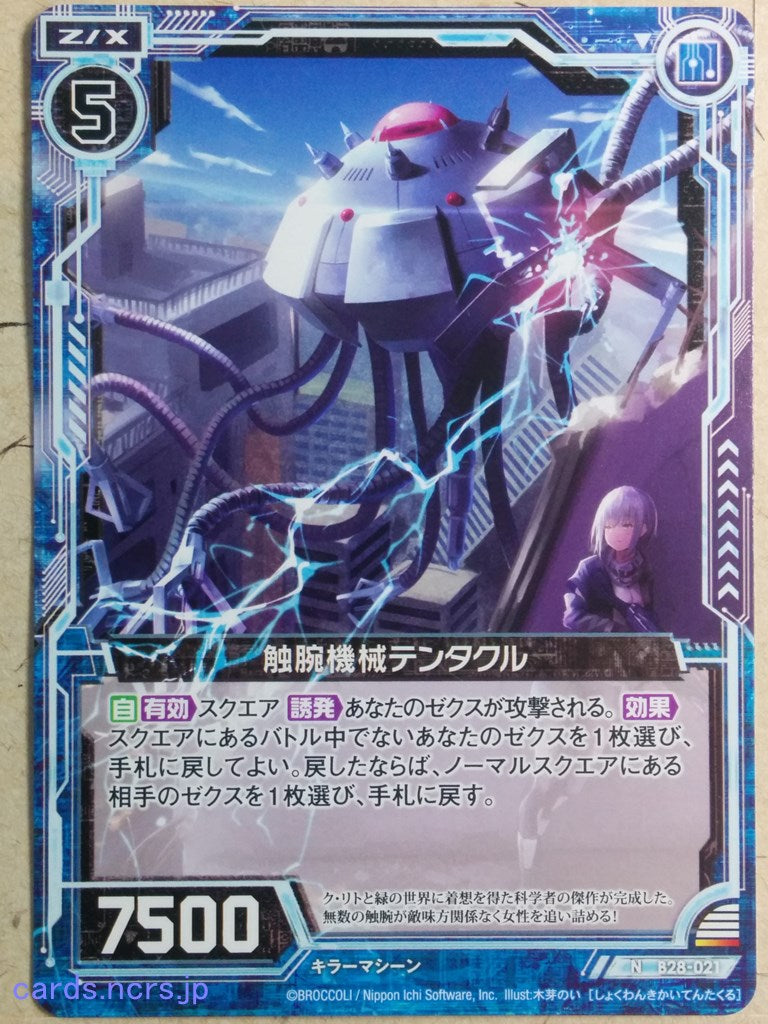 Z/X Zillions of Enemy X Z/X -Tentacle-  Tentacles Machine Trading Card N-B28-021