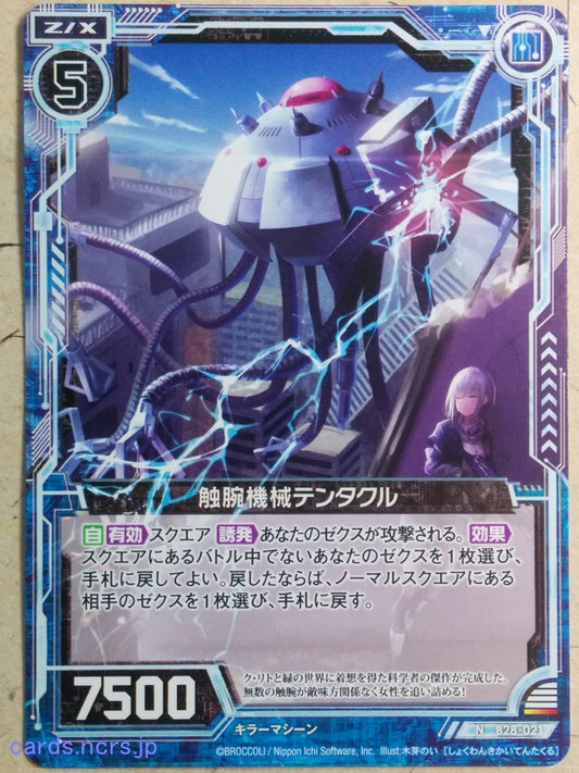 Z/X Zillions of Enemy X Z/X -Tentacle-  Tentacles Machine Trading Card N-B28-021