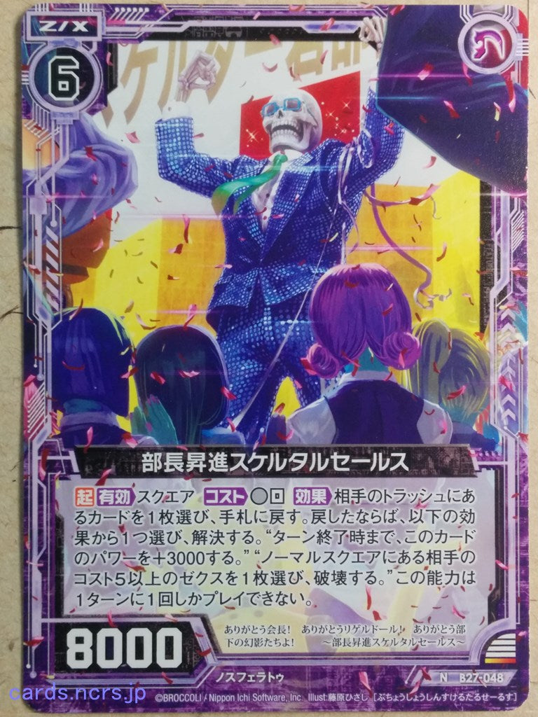 Z/X Zillions of Enemy X Z/X -Skeletal Sales-  Chief Director Promotion Trading Card N-B27-048