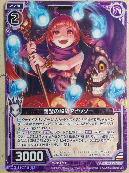 Z/X Zillions of Enemy X Z/X -Abysso-  Unleashing Cauldron Trading Card N-B27-040