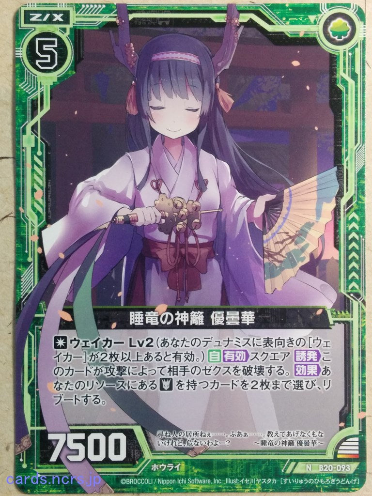 Z/X Zillions of Enemy X Z/X -Udonge-  Himorogi of Sleeping Dragon Trading Card N-B20-093