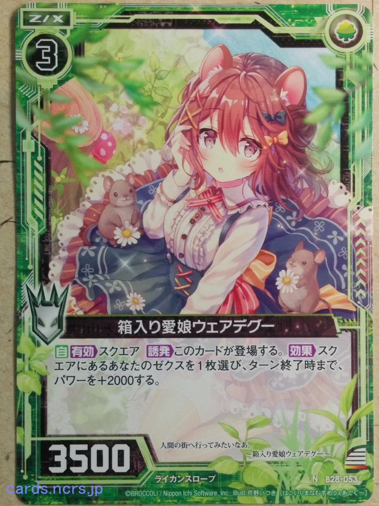 Z/X Zillions of Enemy X Z/X -Were-Degu-  Sheltered Daughter Trading Card N-B28-053