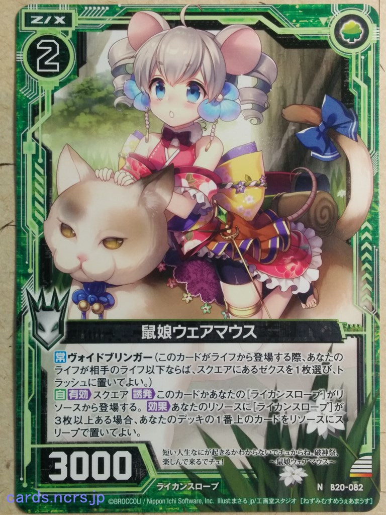 Z/X Zillions of Enemy X Z/X -Were-Mouse-  Mouse Girl Trading Card N-B20-082