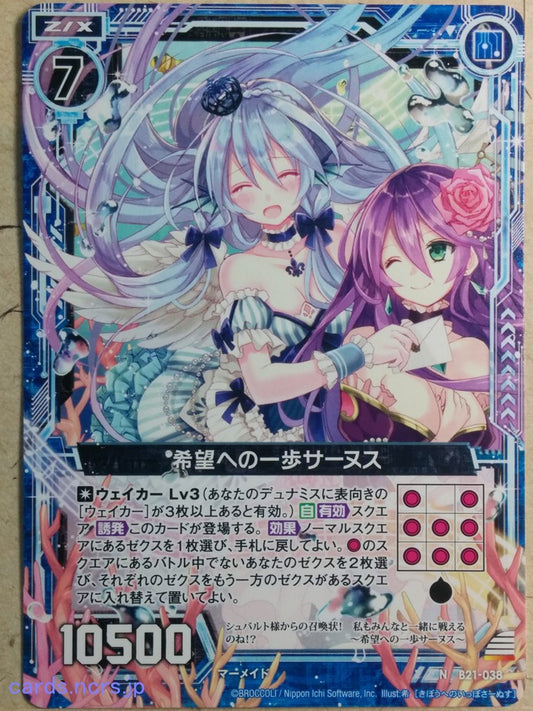 Z/X Zillions of Enemy X Z/X -Sarnas-  A Step to Hope Trading Card N-B21-038