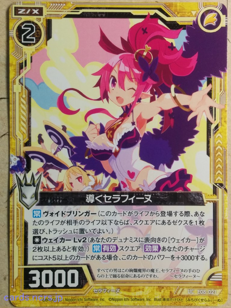 Z/X Zillions of Enemy X Z/X -Seraphina-  Guiding Trading Card UC-E08-021