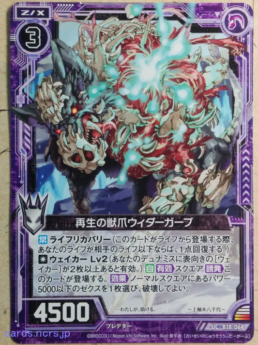 Z/X Zillions of Enemy X Z/X -Wiedergabe-  Beast Claw of Regeneration Trading Card UC-B18-064