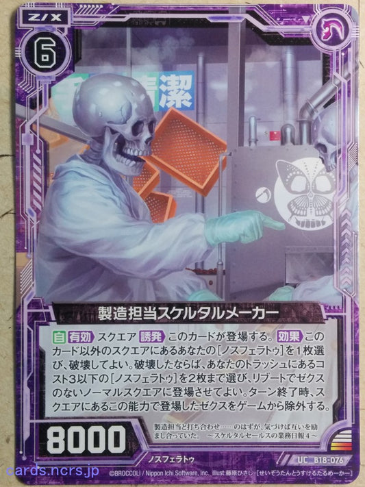 Z/X Zillions of Enemy X Z/X -Skeletal Maker-  In Charge of Production Trading Card UC-B18-076