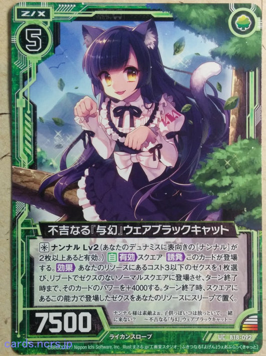 Z/X Zillions of Enemy X Z/X -Were-Black-Cat-  Ominous Phantasm Trading Card UC-B18-092