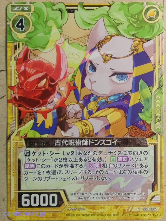Z/X Zillions of Enemy X Z/X -Donskoy-  Ancient Witch Doctor Trading Card N-B30-032