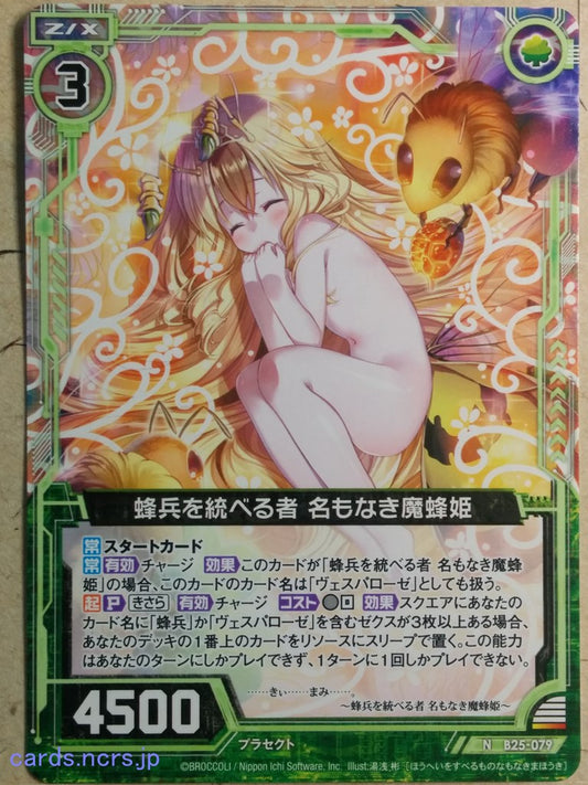 Z/X Zillions of Enemy X Z/X Ruler of Wasp Soldier, Nameless Demonic Wasp Princess Trading Card N-B25-079